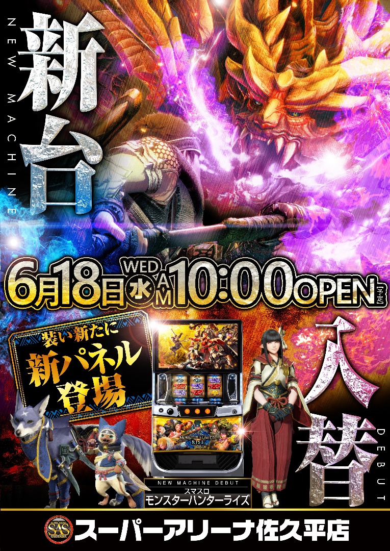 パチンコ/スロット: スーパーアリーナ佐久平店 画像 10