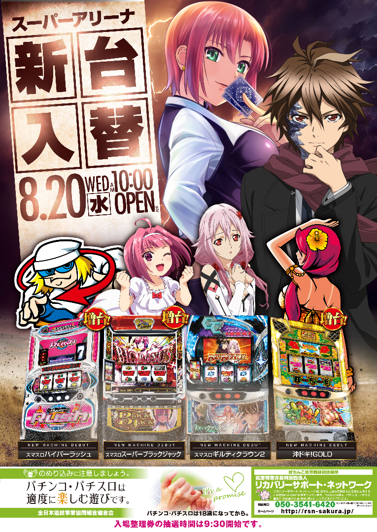 パチンコ/スロット: スーパーアリーナ佐久平店 画像 10