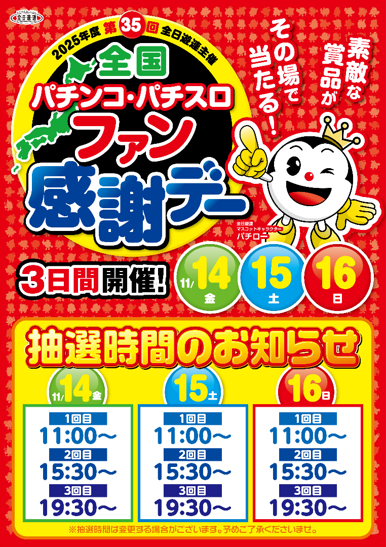 パチンコ/スロット: スーパーアリーナ佐久平店 画像 11