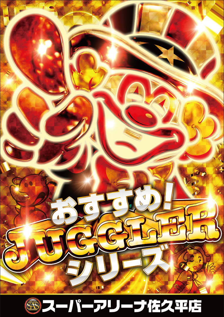 パチンコ/スロット: スーパーアリーナ佐久平店 画像 6