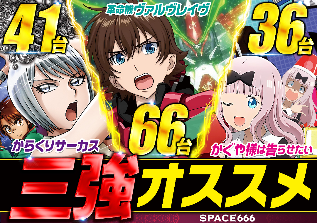 パチンコ/スロット: SPACE666_SPACE444 画像 32