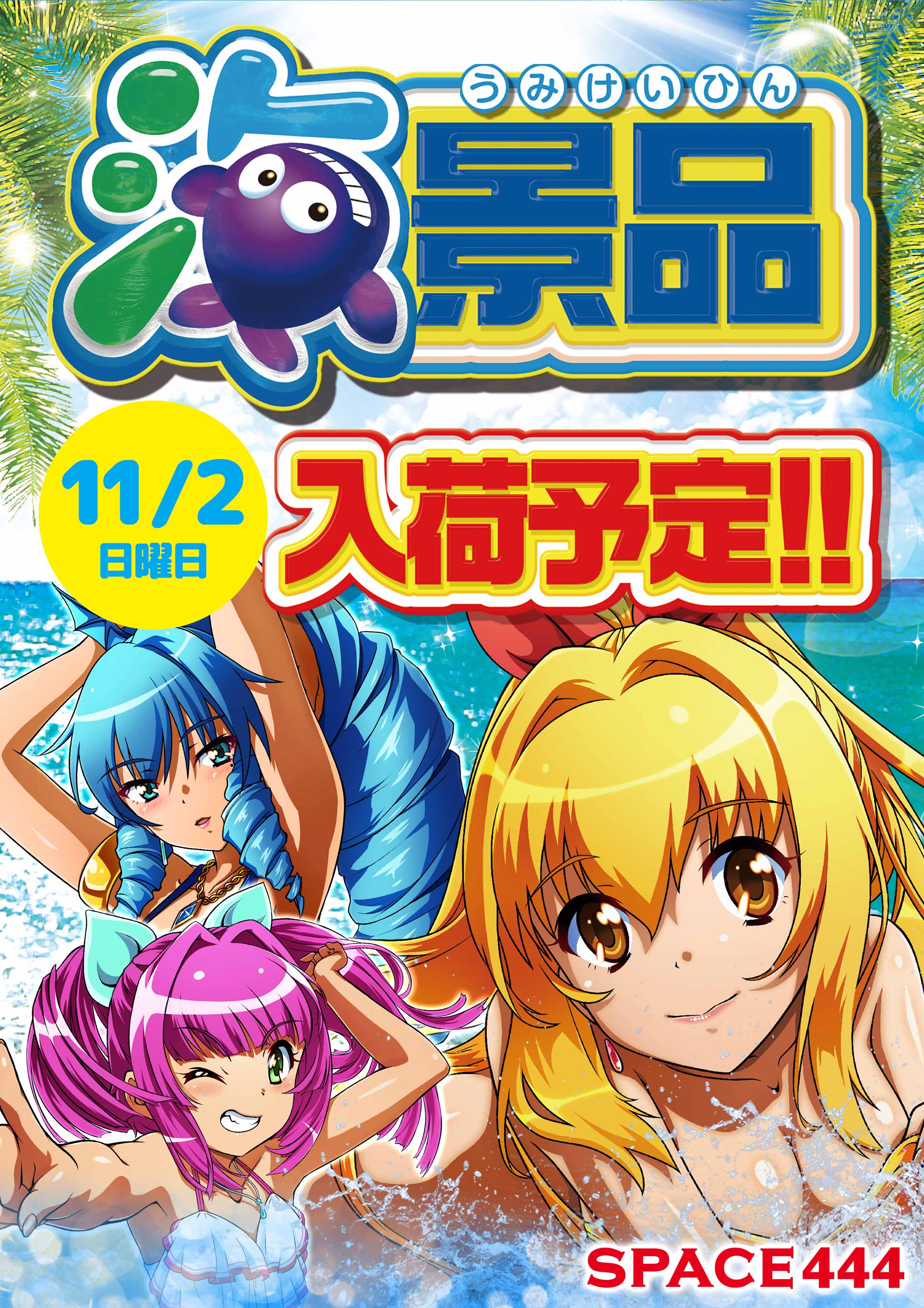 パチンコ/スロット: SPACE666_SPACE444 画像 12