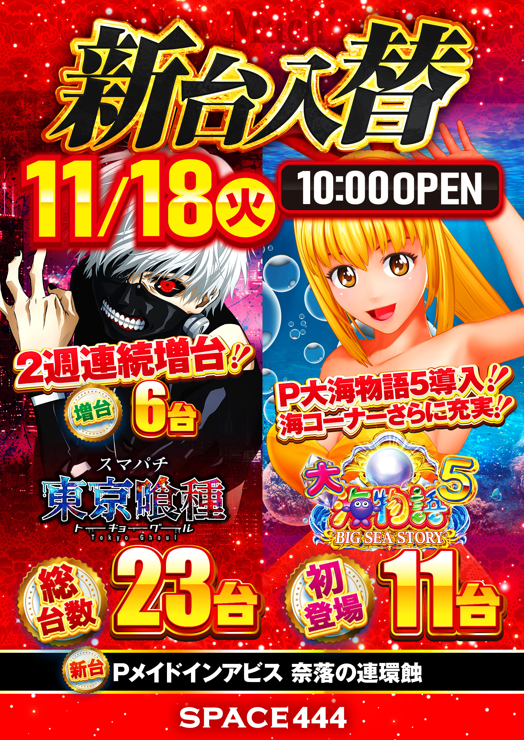 パチンコ/スロット: SPACE666_SPACE444 画像 6