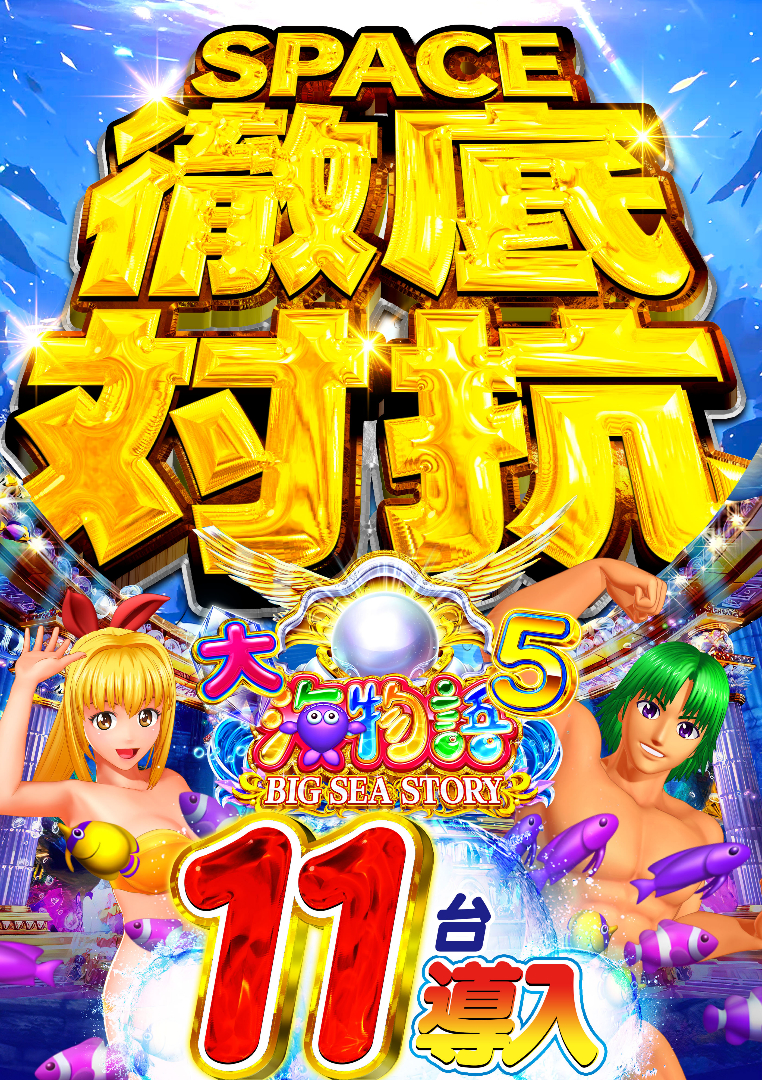 パチンコ/スロット: SPACE666_SPACE444 画像 18