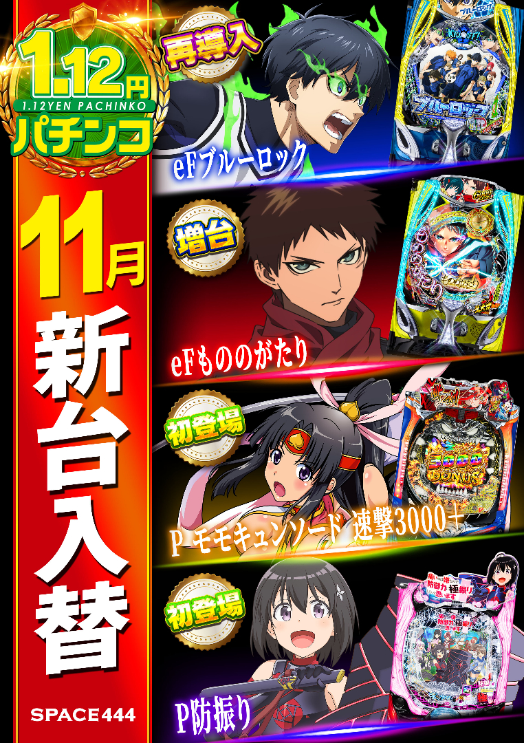 パチンコ/スロット: SPACE666_SPACE444 画像 33