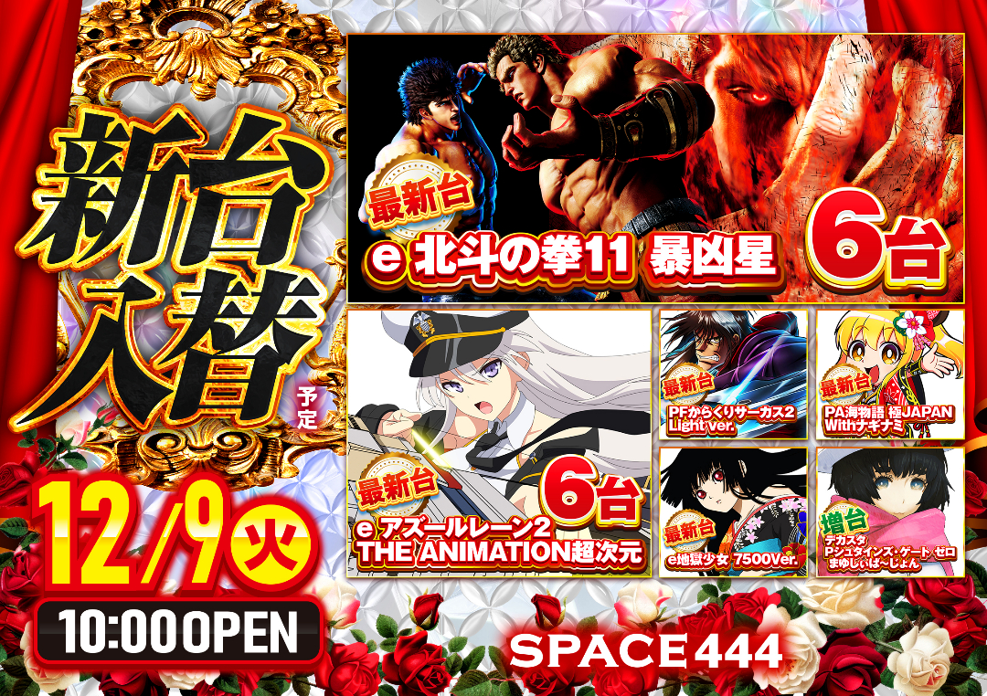 パチンコ/スロット: SPACE666_SPACE444 画像 32