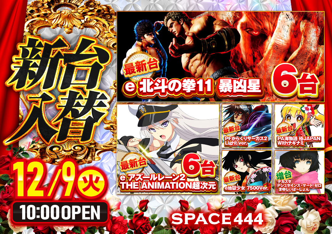 パチンコ/スロット: SPACE666_SPACE444 画像 11