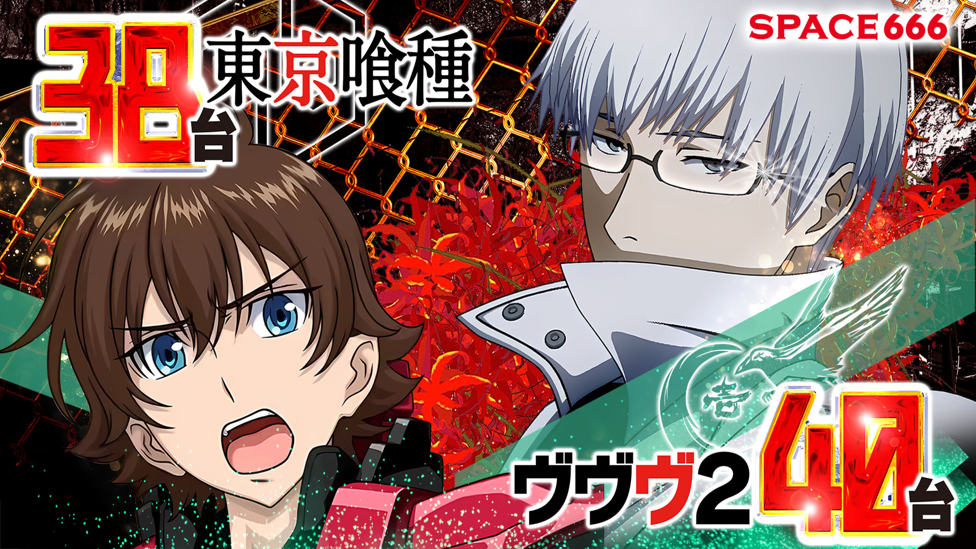 パチンコ/スロット: SPACE666_SPACE444 画像 29