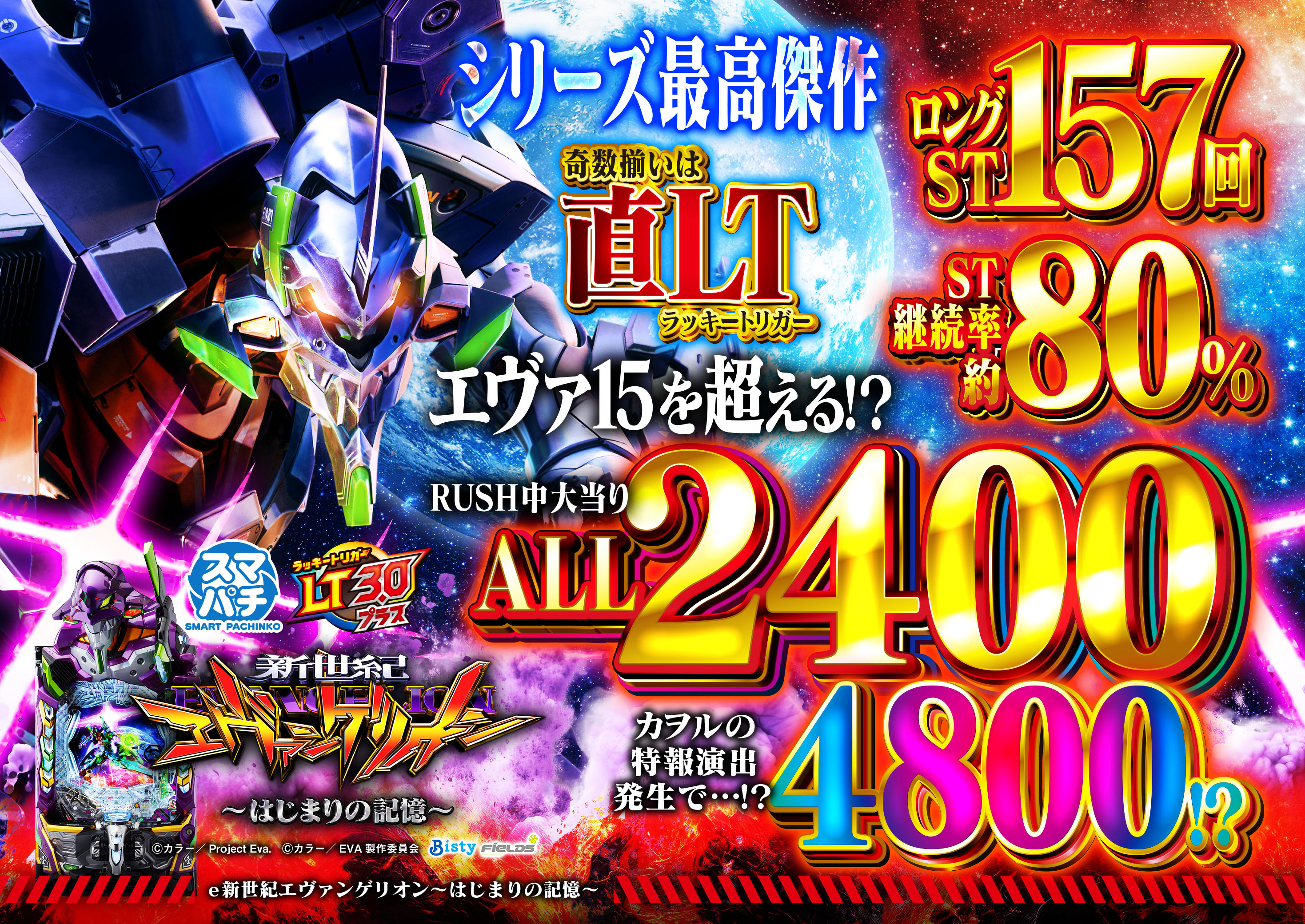 パチンコ/スロット: SPACE666_SPACE444 画像 19