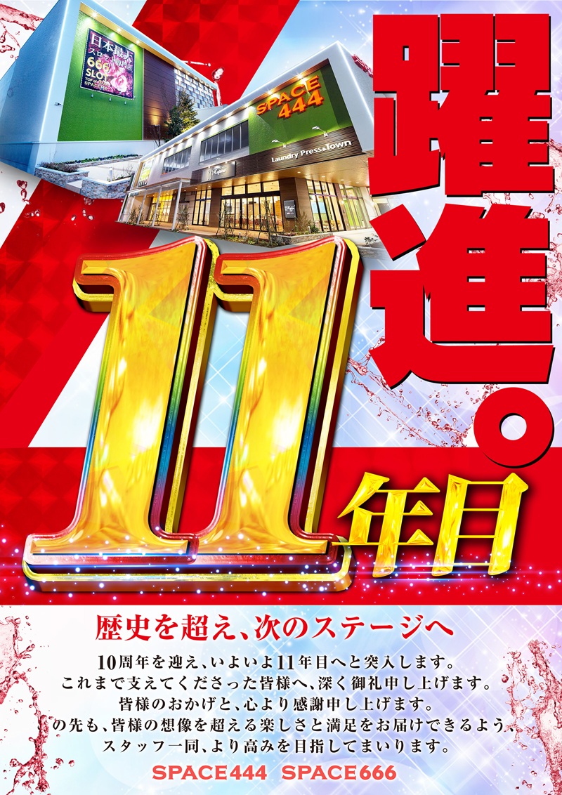 パチンコ/スロット: SPACE666_SPACE444 画像 13