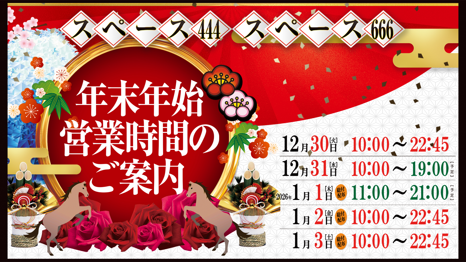 パチンコ/スロット: SPACE666_SPACE444 画像 11