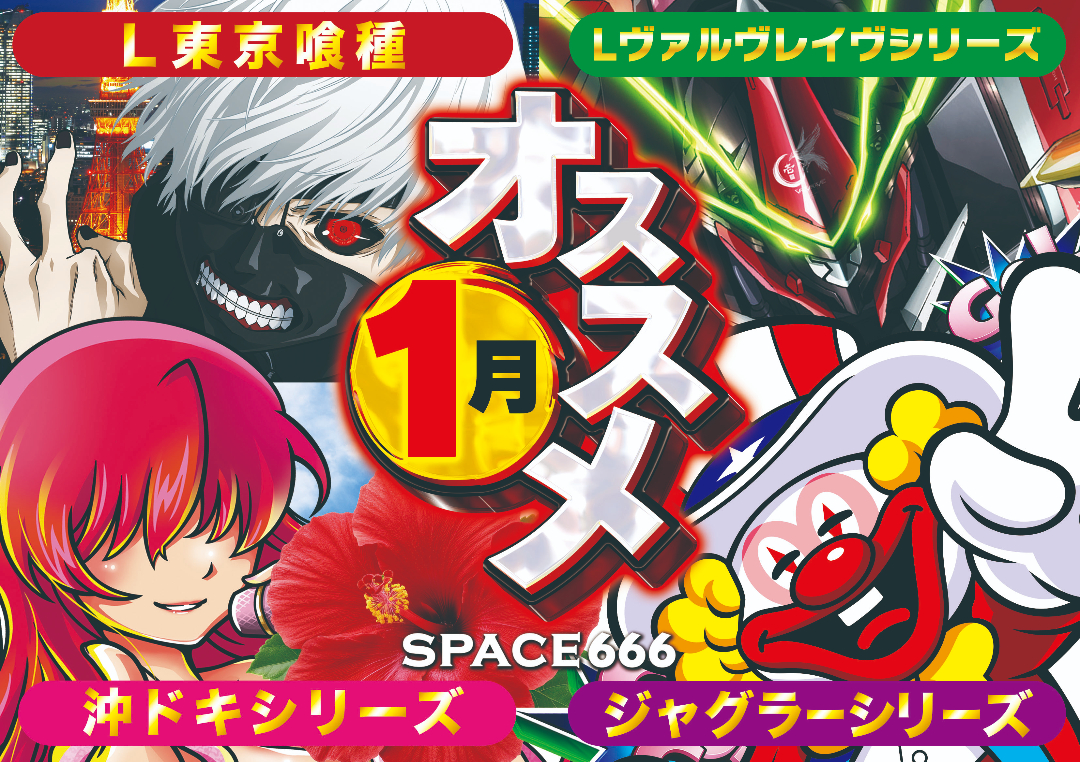 パチンコ/スロット: SPACE666_SPACE444 画像 19