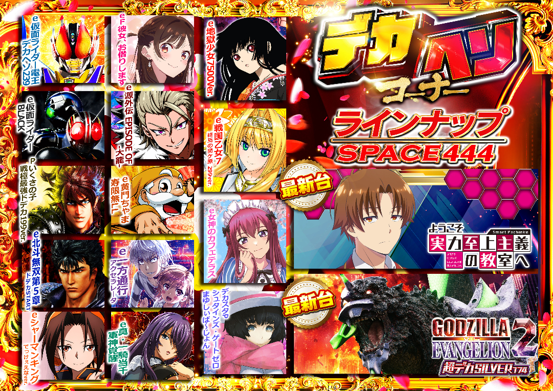 パチンコ/スロット: SPACE666_SPACE444 画像 17