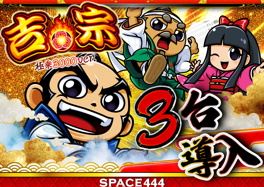 パチンコ/スロット: SPACE666_SPACE444 画像 13