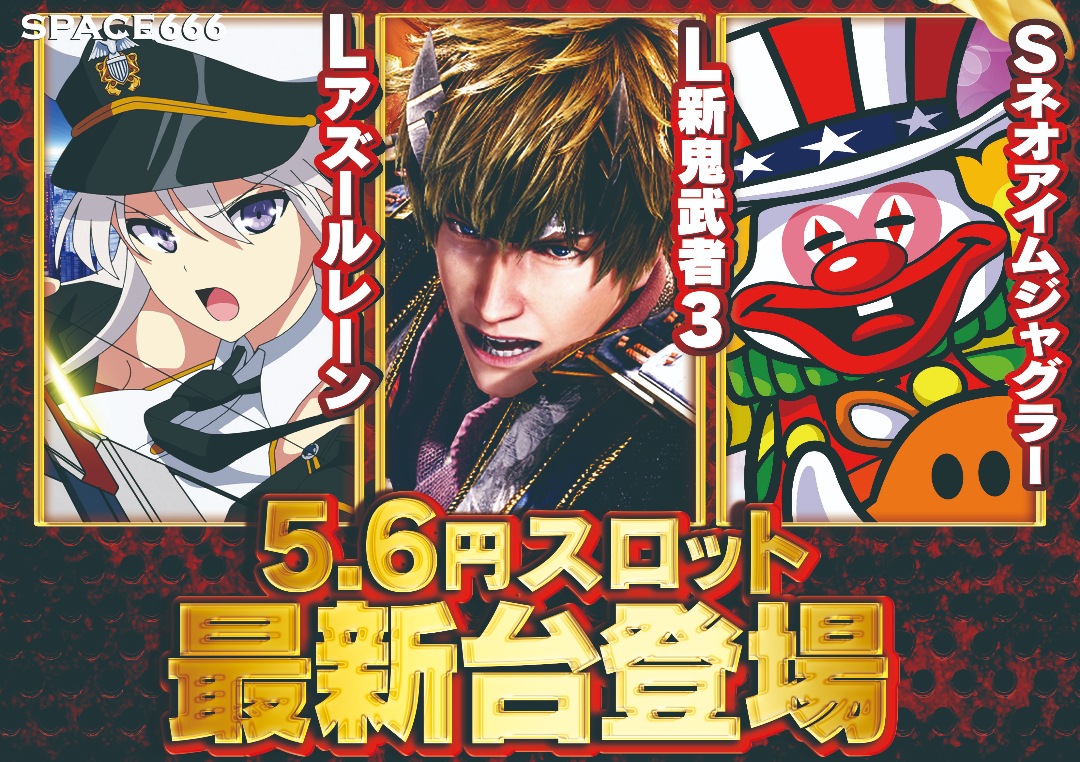 パチンコ/スロット: SPACE666_SPACE444 画像 31