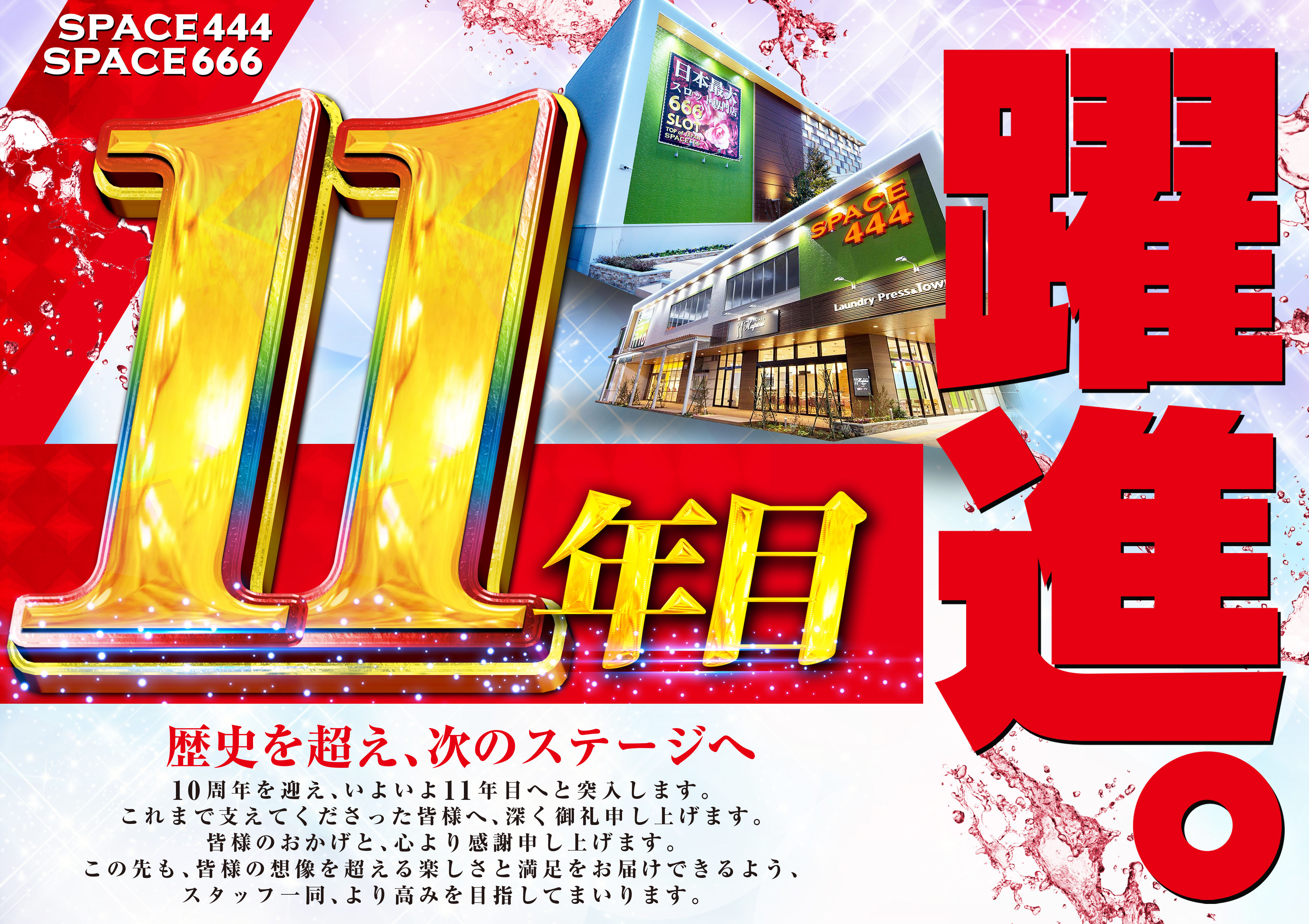 パチンコ/スロット: SPACE666_SPACE444 画像 2