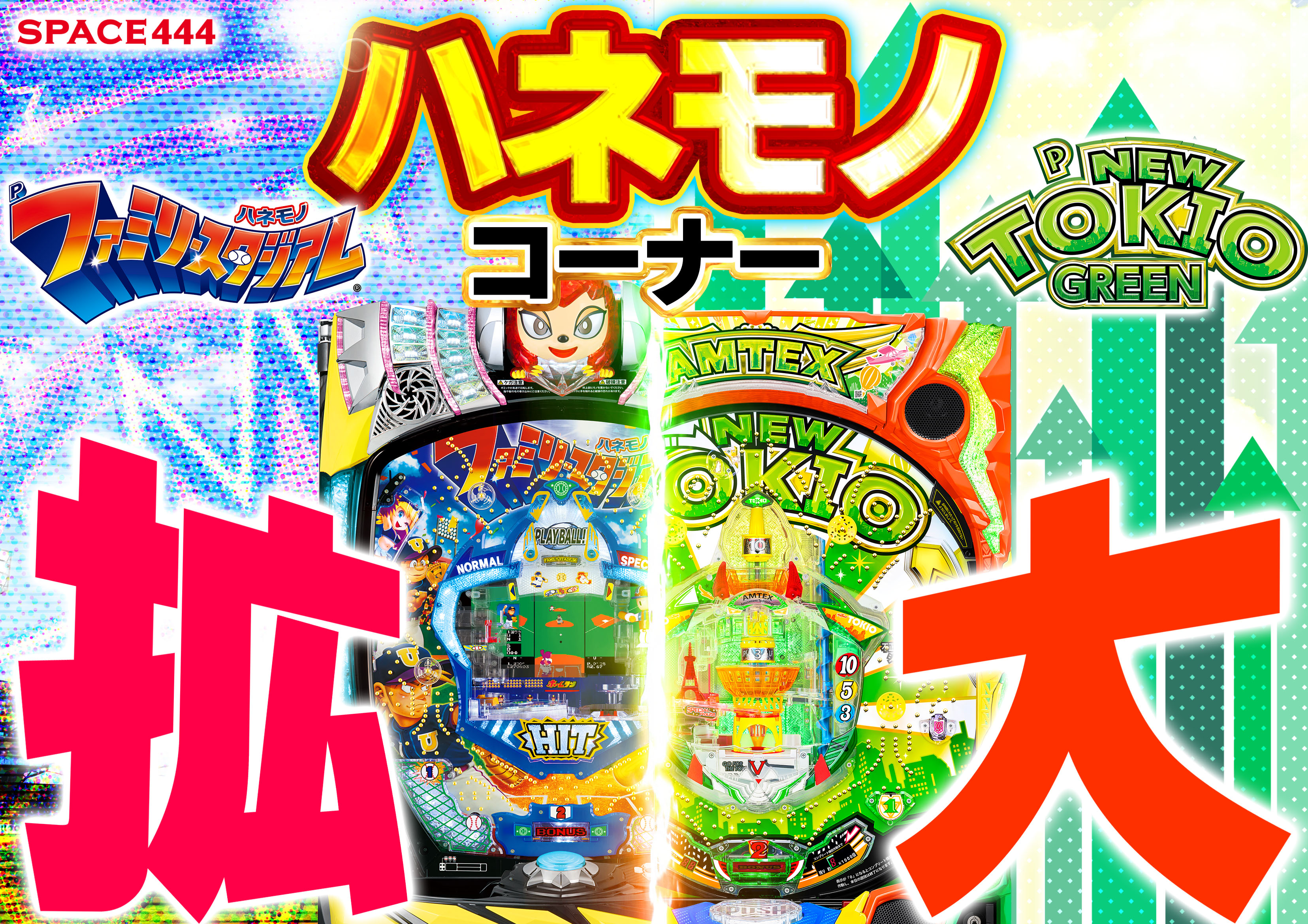 パチンコ/スロット: SPACE666_SPACE444 画像 15