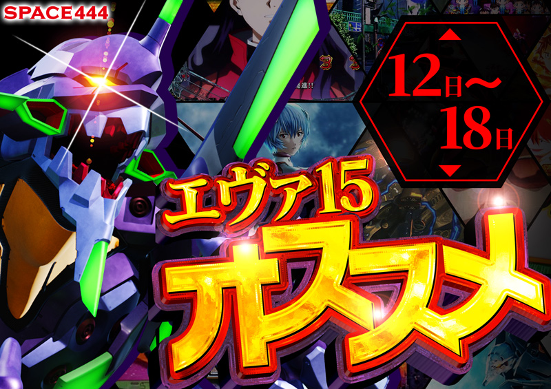 パチンコ/スロット: SPACE666_SPACE444 画像 8