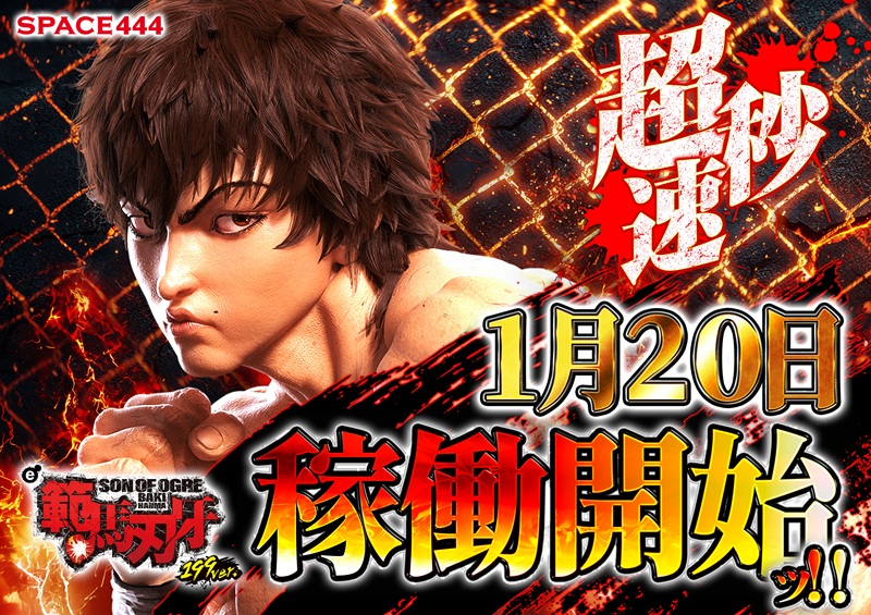 パチンコ/スロット: SPACE666_SPACE444 画像 34