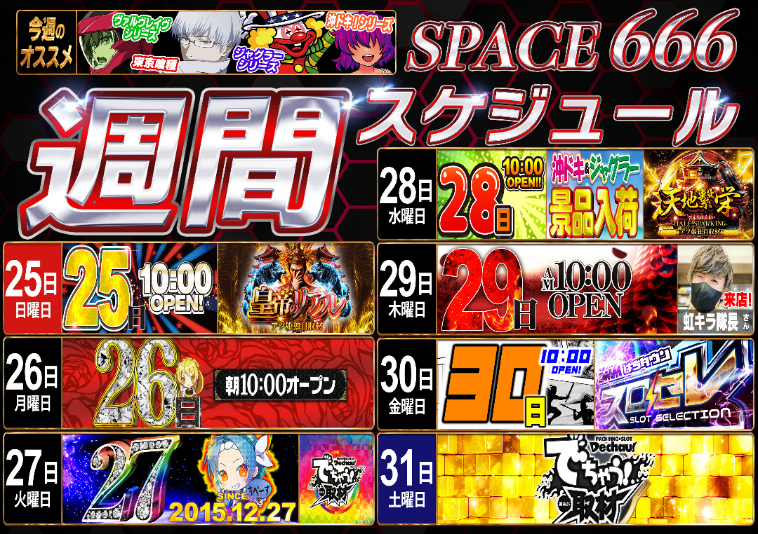 パチンコ/スロット: SPACE666_SPACE444 画像 13