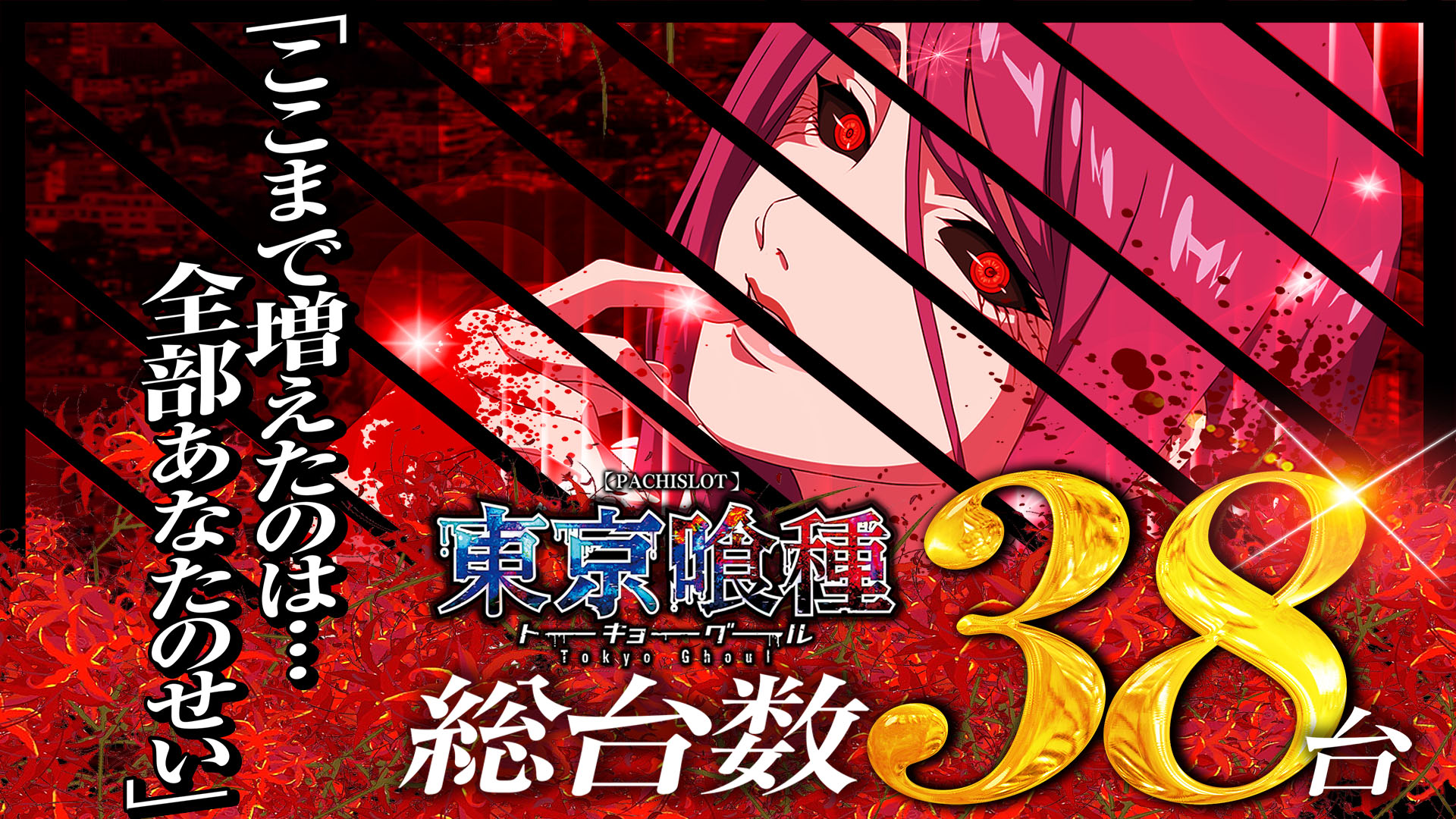 パチンコ/スロット: SPACE666_SPACE444 画像 30