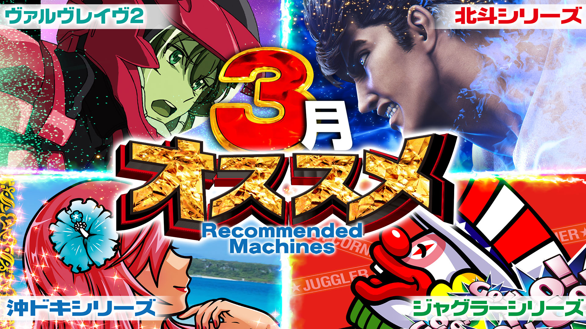 パチンコ/スロット: SPACE666_SPACE444 画像 26