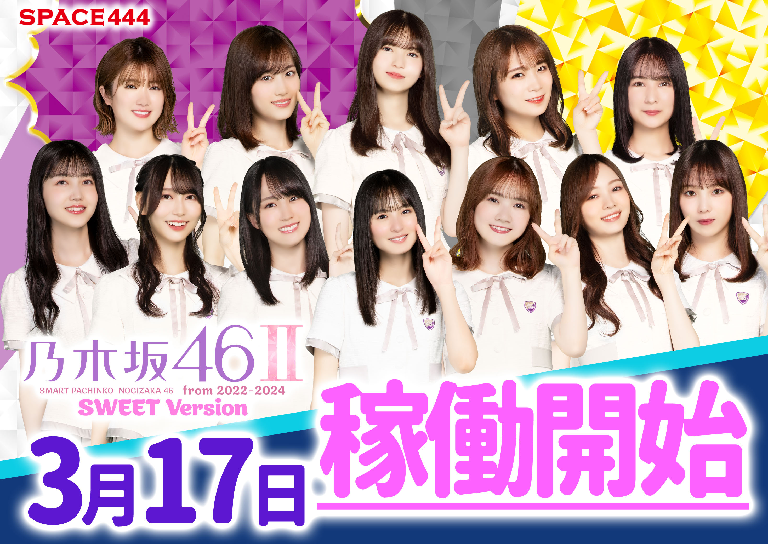 SPACE666_SPACE444 設置台数日本最大級！パチンコ / スロット専門店