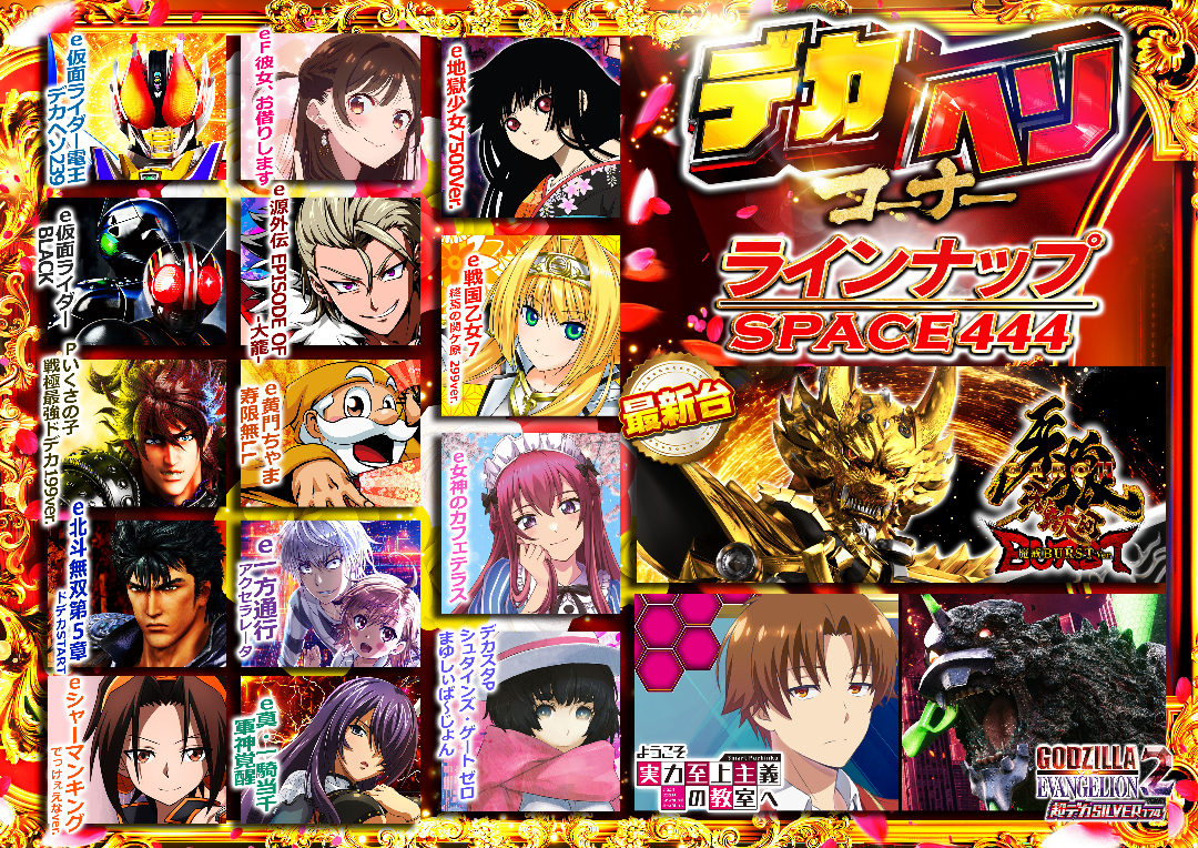 パチンコ/スロット: SPACE666_SPACE444 画像 30