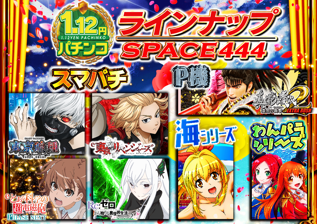 パチンコ/スロット: SPACE666_SPACE444 画像 38