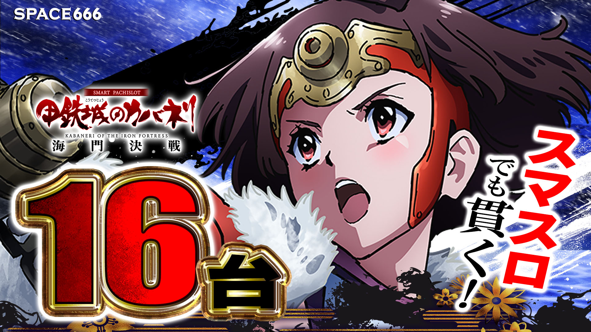 パチンコ/スロット: SPACE666_SPACE444 画像 10