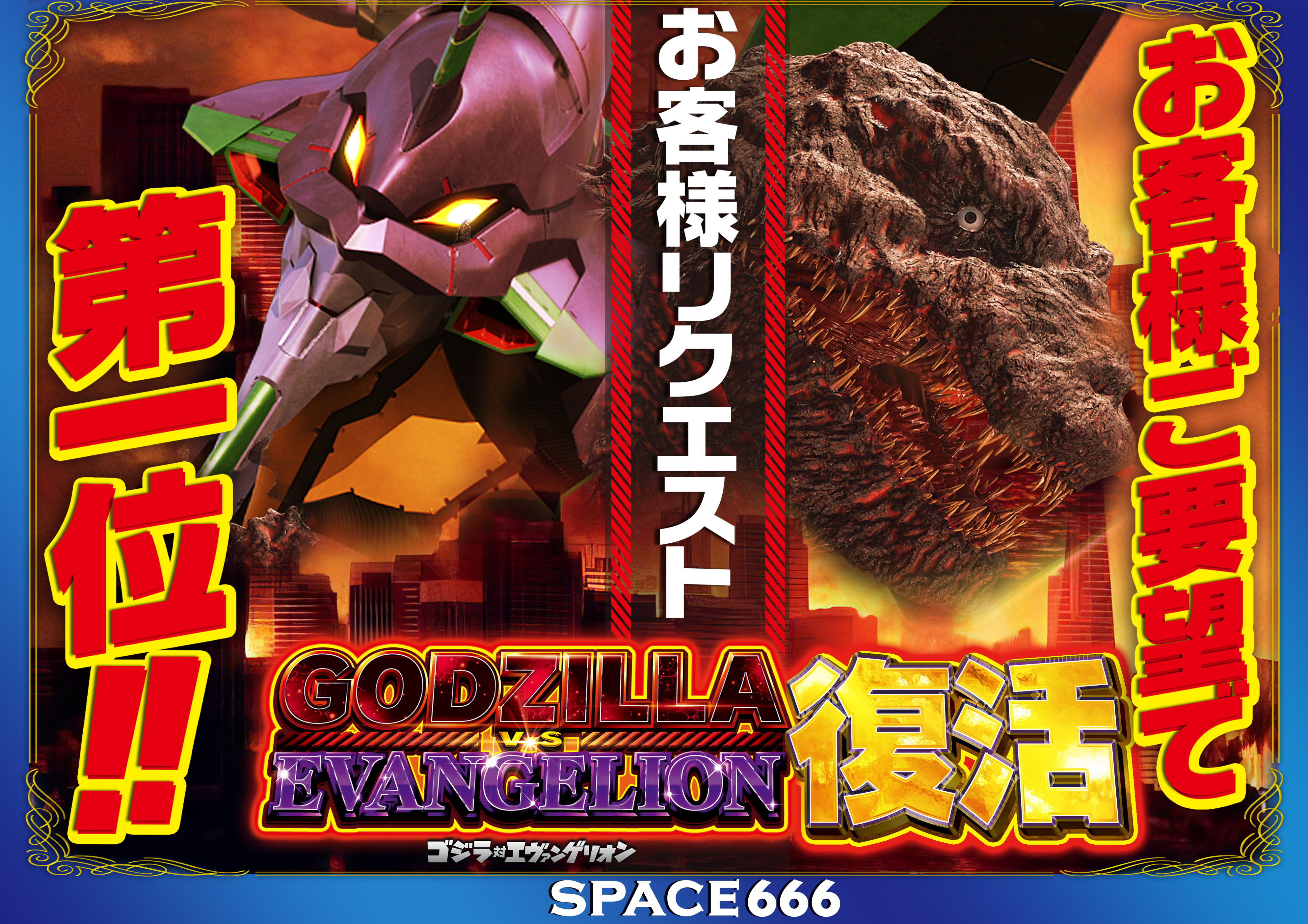 パチンコ/スロット: SPACE666_SPACE444 画像 20