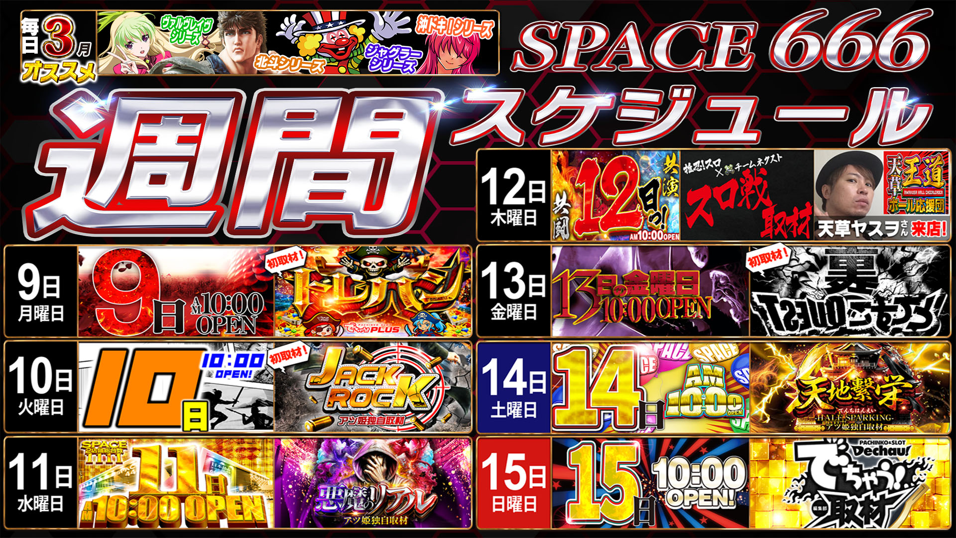 パチンコ/スロット: SPACE666_SPACE444 画像 24