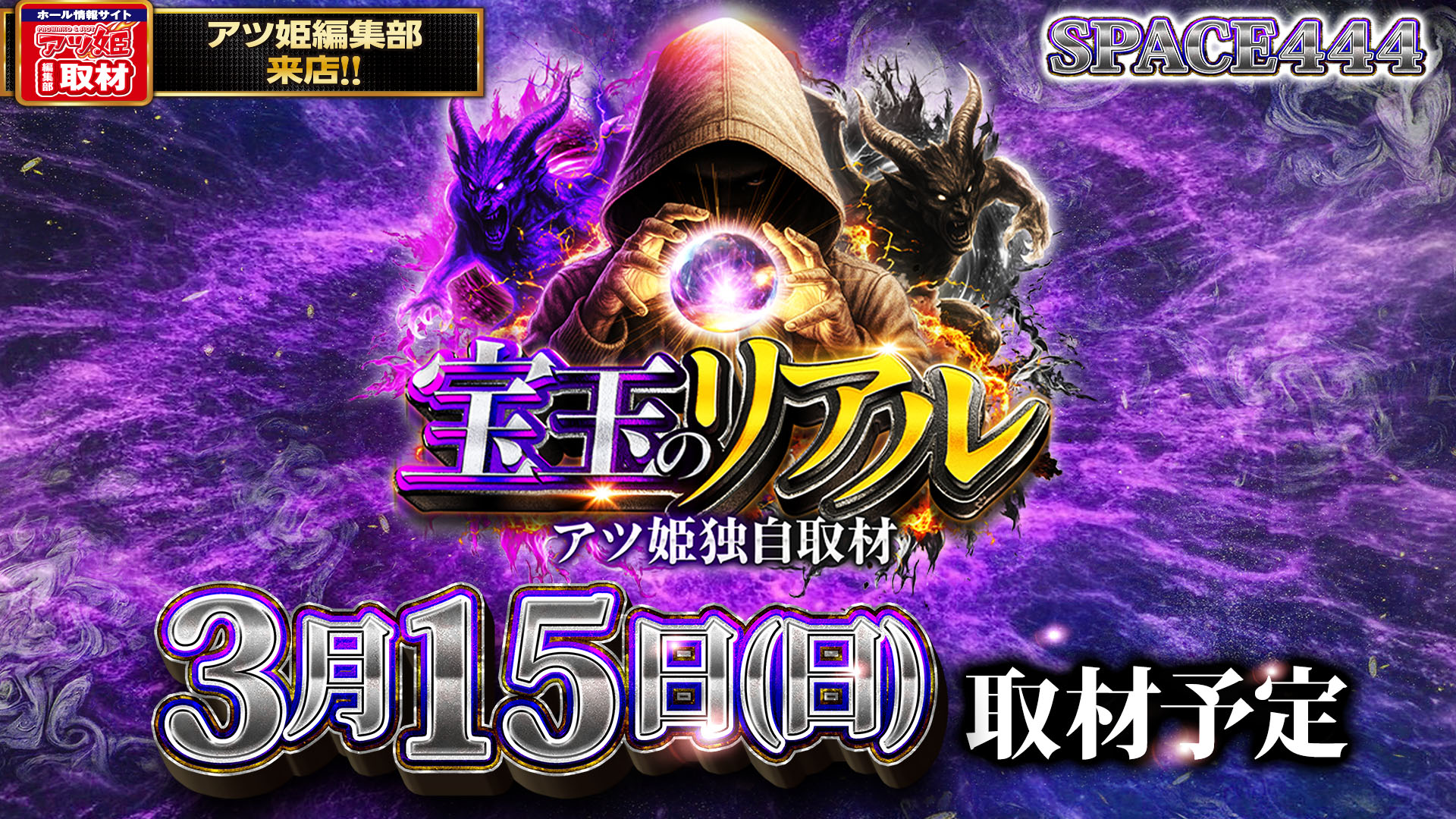 パチンコ/スロット: SPACE666_SPACE444 画像 26