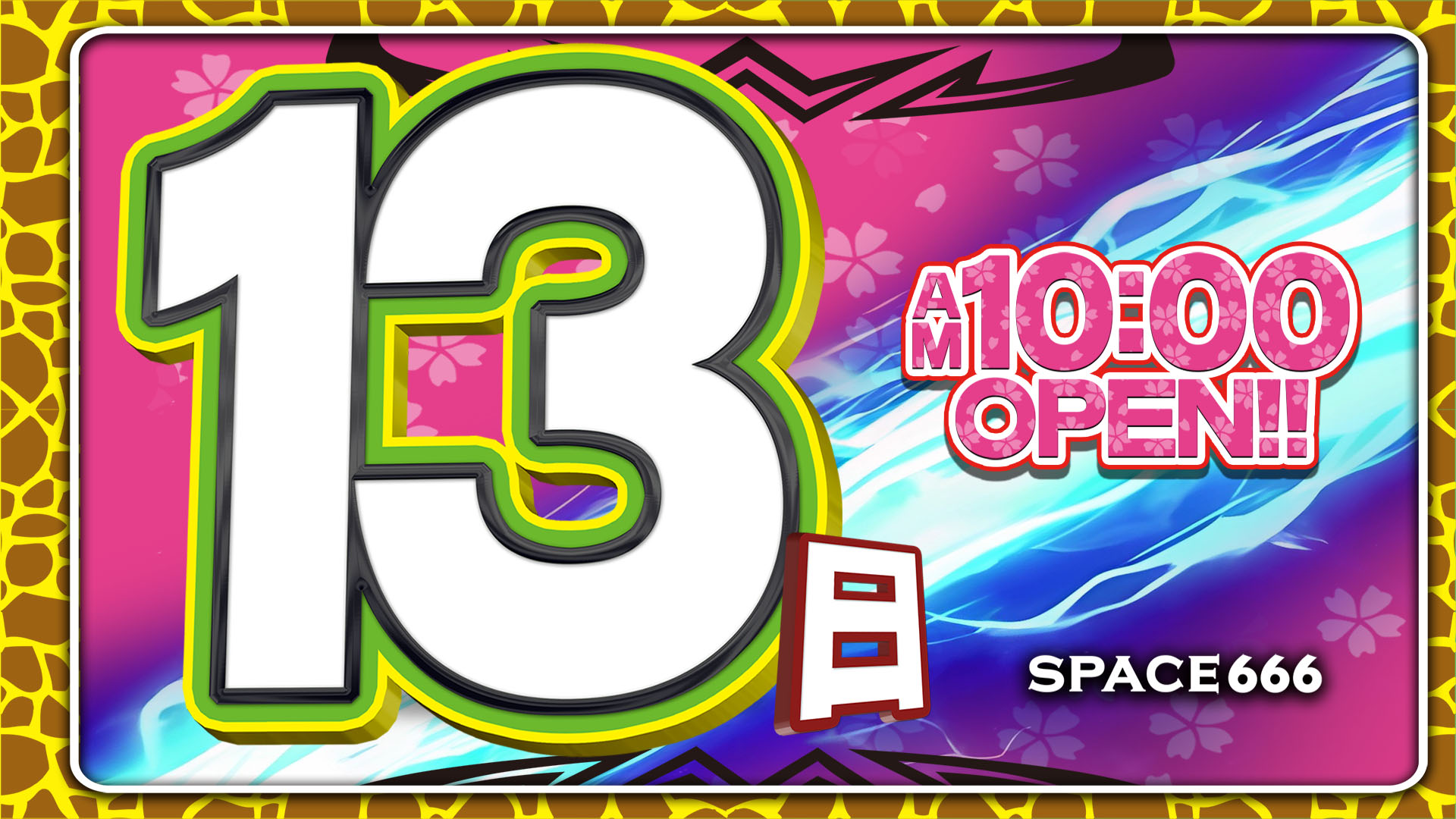 パチンコ/スロット: SPACE666_SPACE444 画像 6