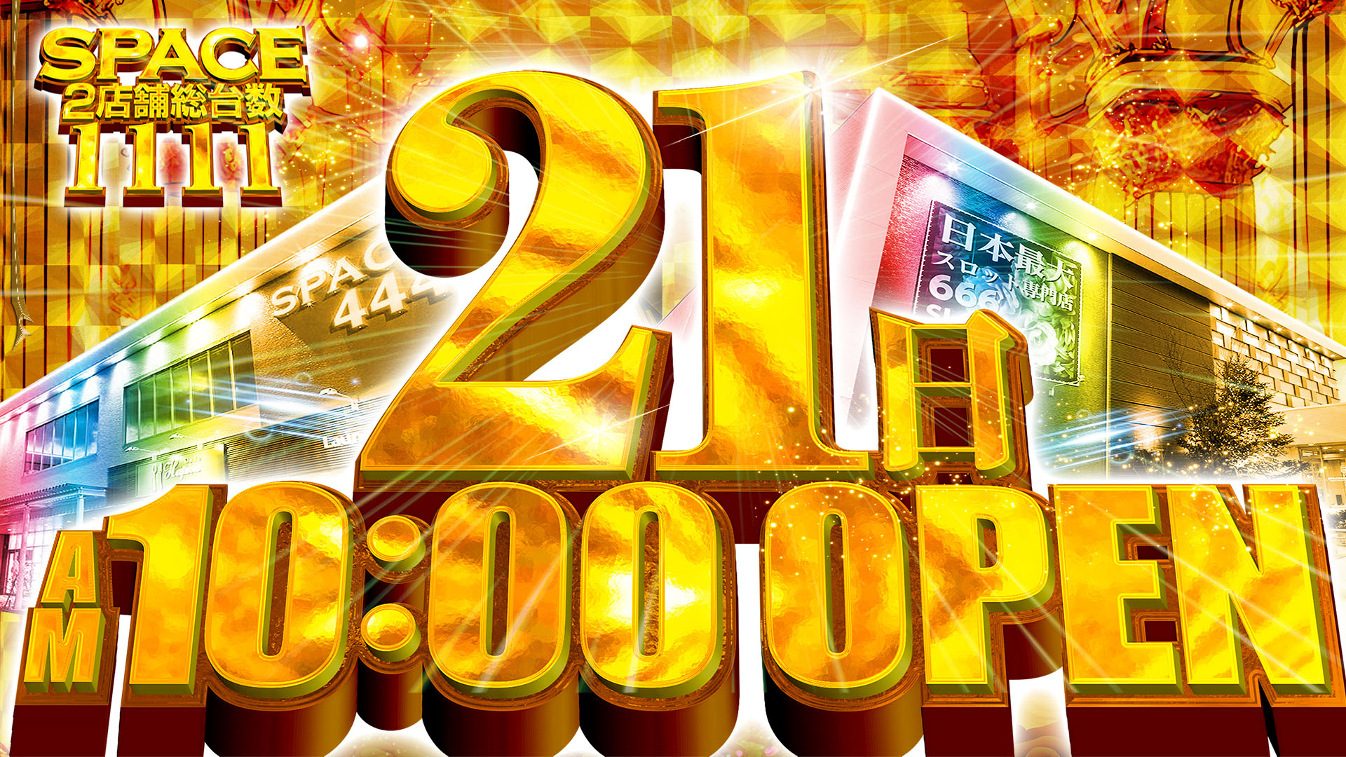 パチンコ/スロット: SPACE666_SPACE444 画像 20