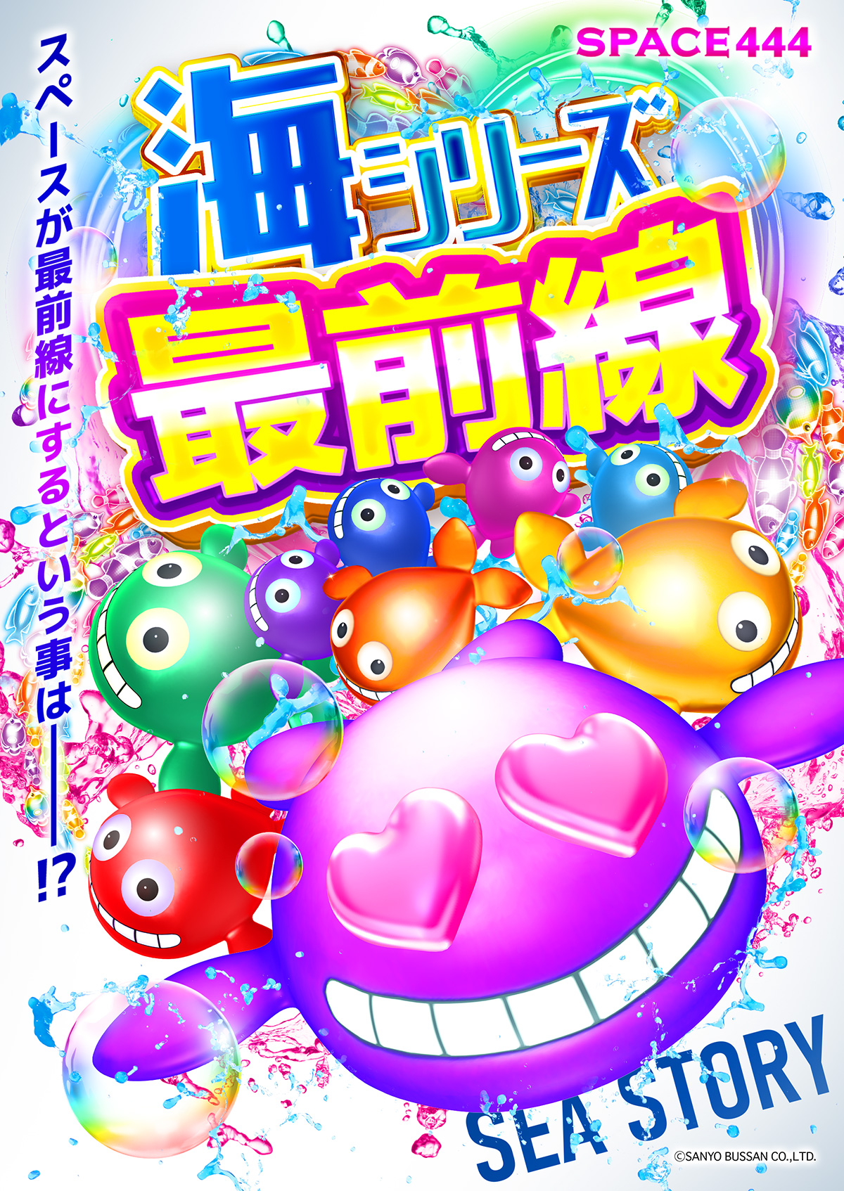パチンコ/スロット: SPACE666_SPACE444 画像 14