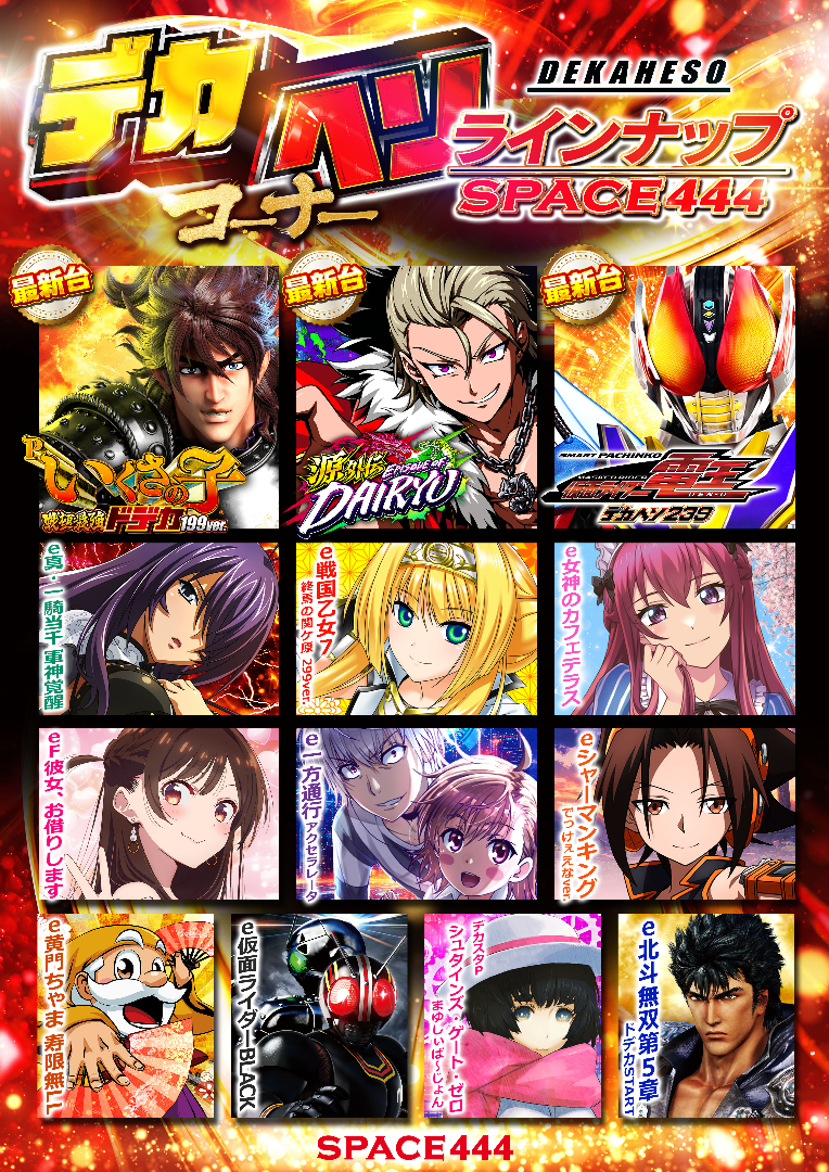 パチンコ/スロット: SPACE666_SPACE444 画像 31