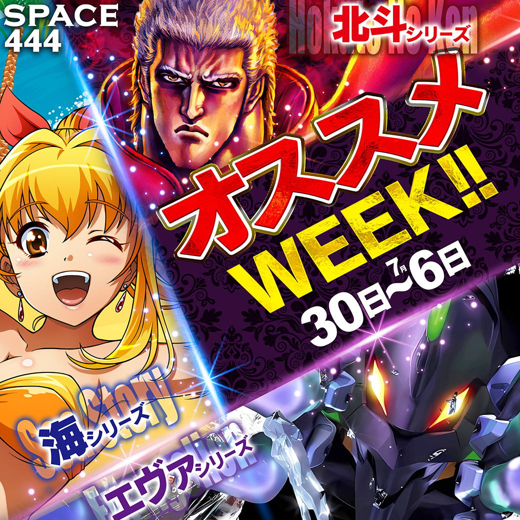 パチンコ/スロット: SPACE666_SPACE444 画像 8