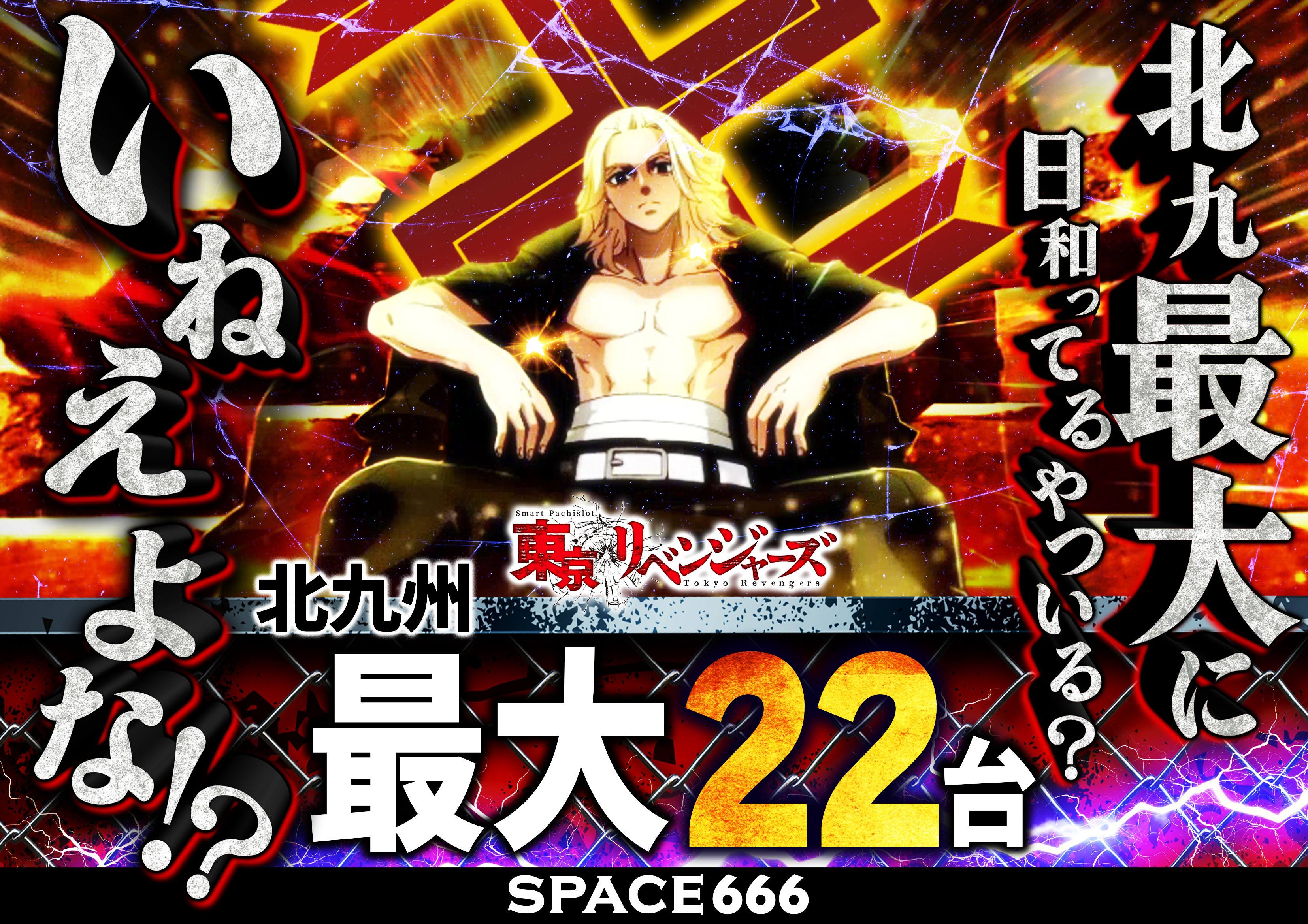 パチンコ/スロット: SPACE666_SPACE444 画像 25