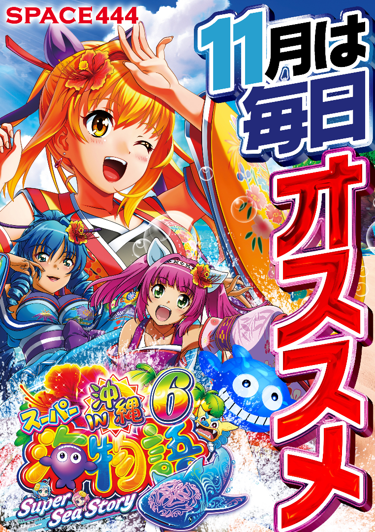 パチンコ/スロット: SPACE666_SPACE444 画像 21