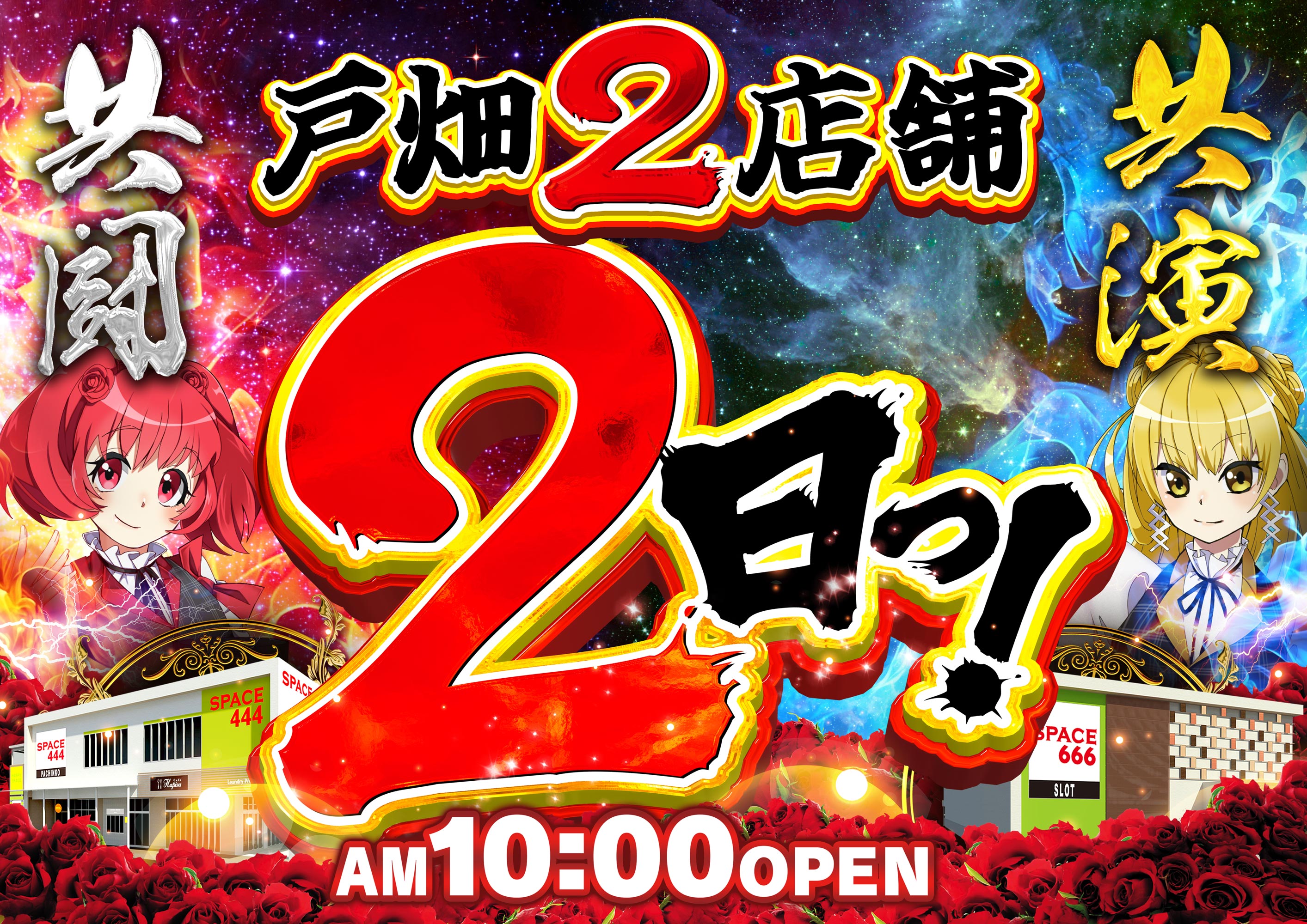 パチンコ/スロット: SPACE666_SPACE444 画像 9