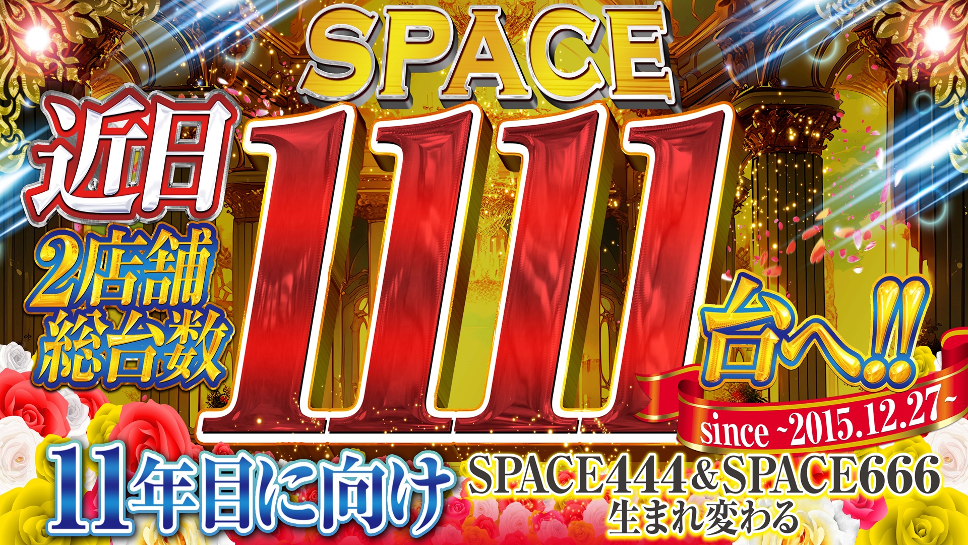 パチンコ/スロット: SPACE666_SPACE444 画像 3