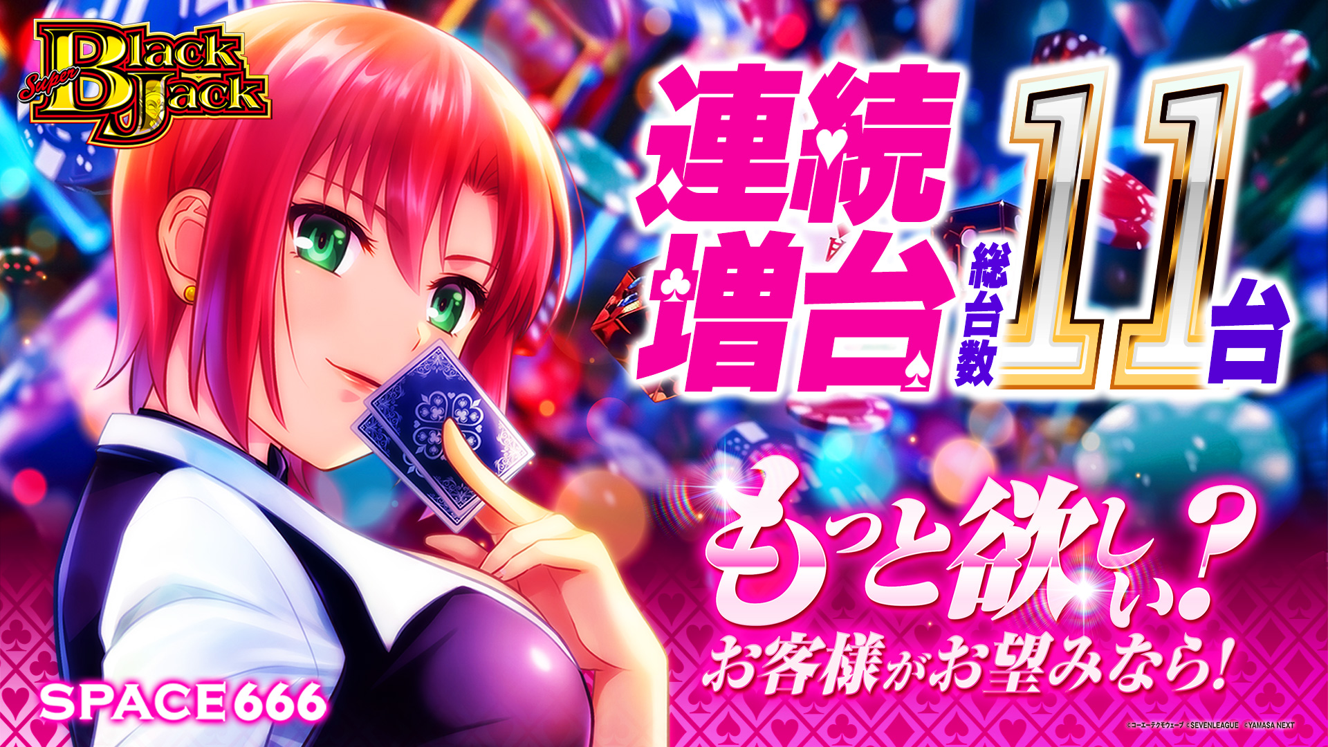 パチンコ/スロット: SPACE666_SPACE444 画像 11