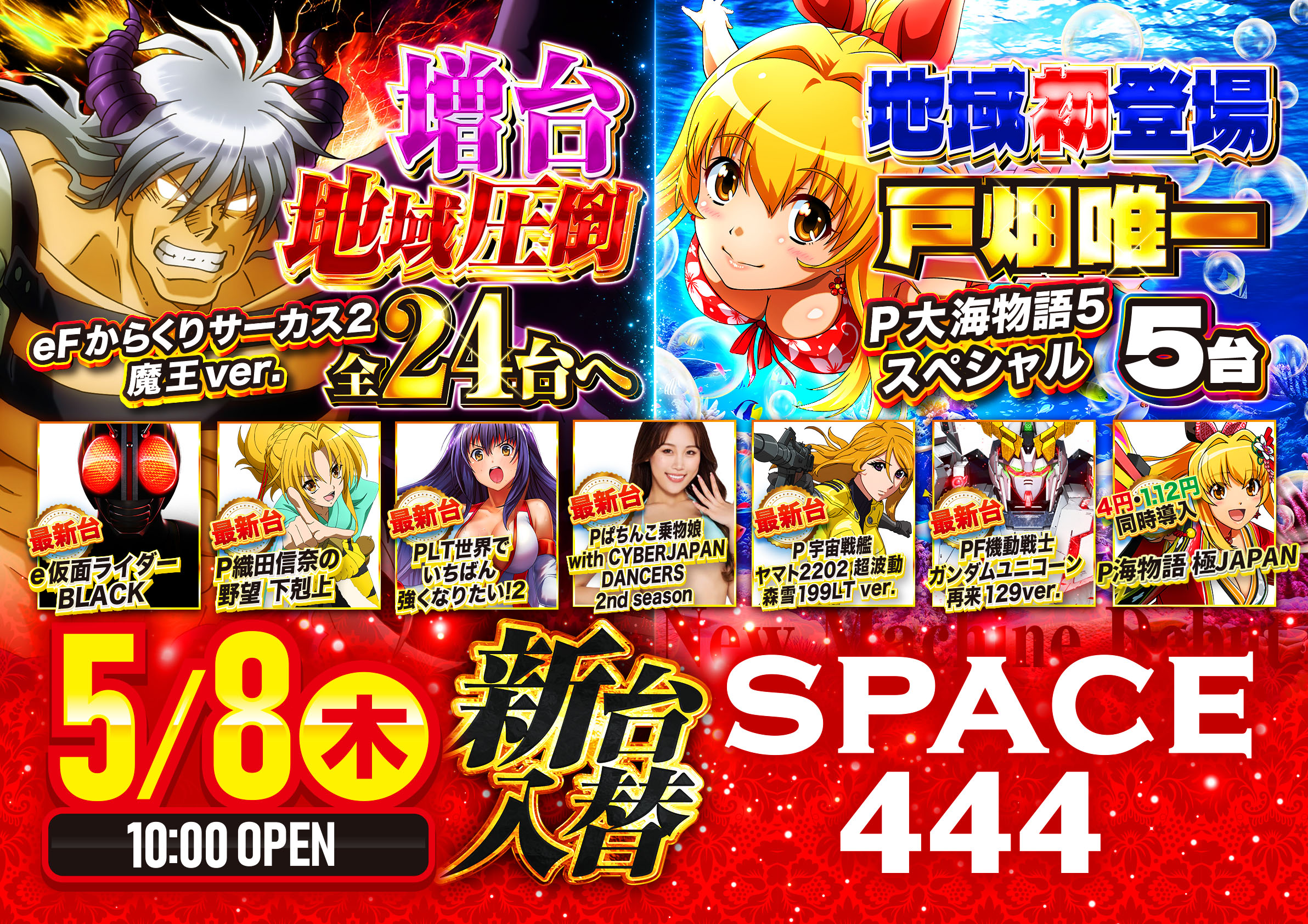 パチンコ/スロット: SPACE666_SPACE444 画像 2