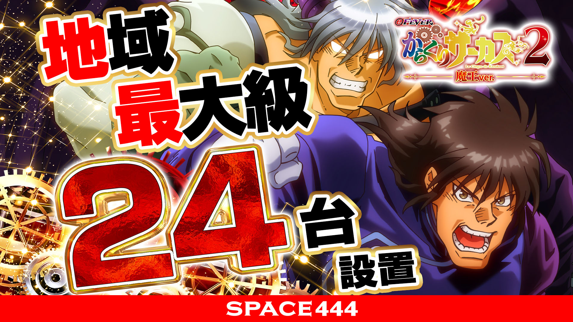 パチンコ/スロット: SPACE666_SPACE444 画像 7