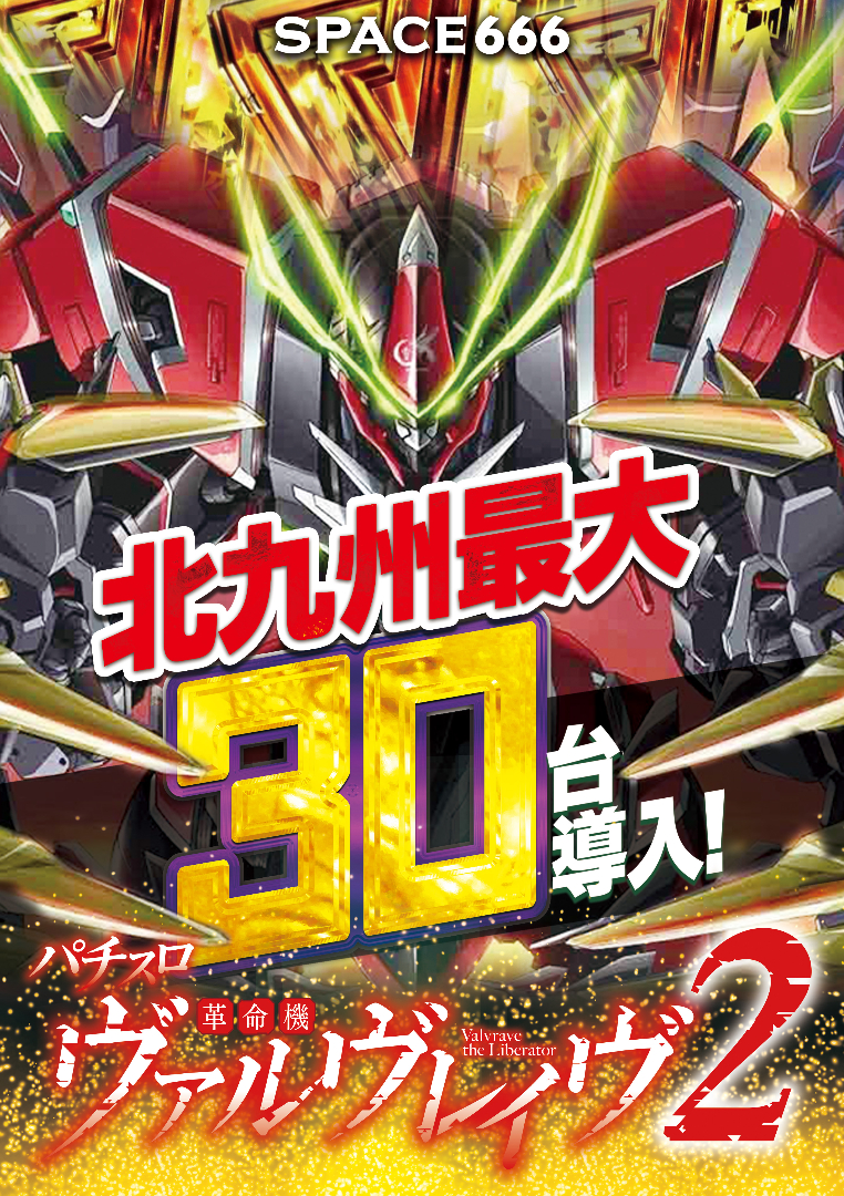 パチンコ/スロット: SPACE666_SPACE444 画像 18