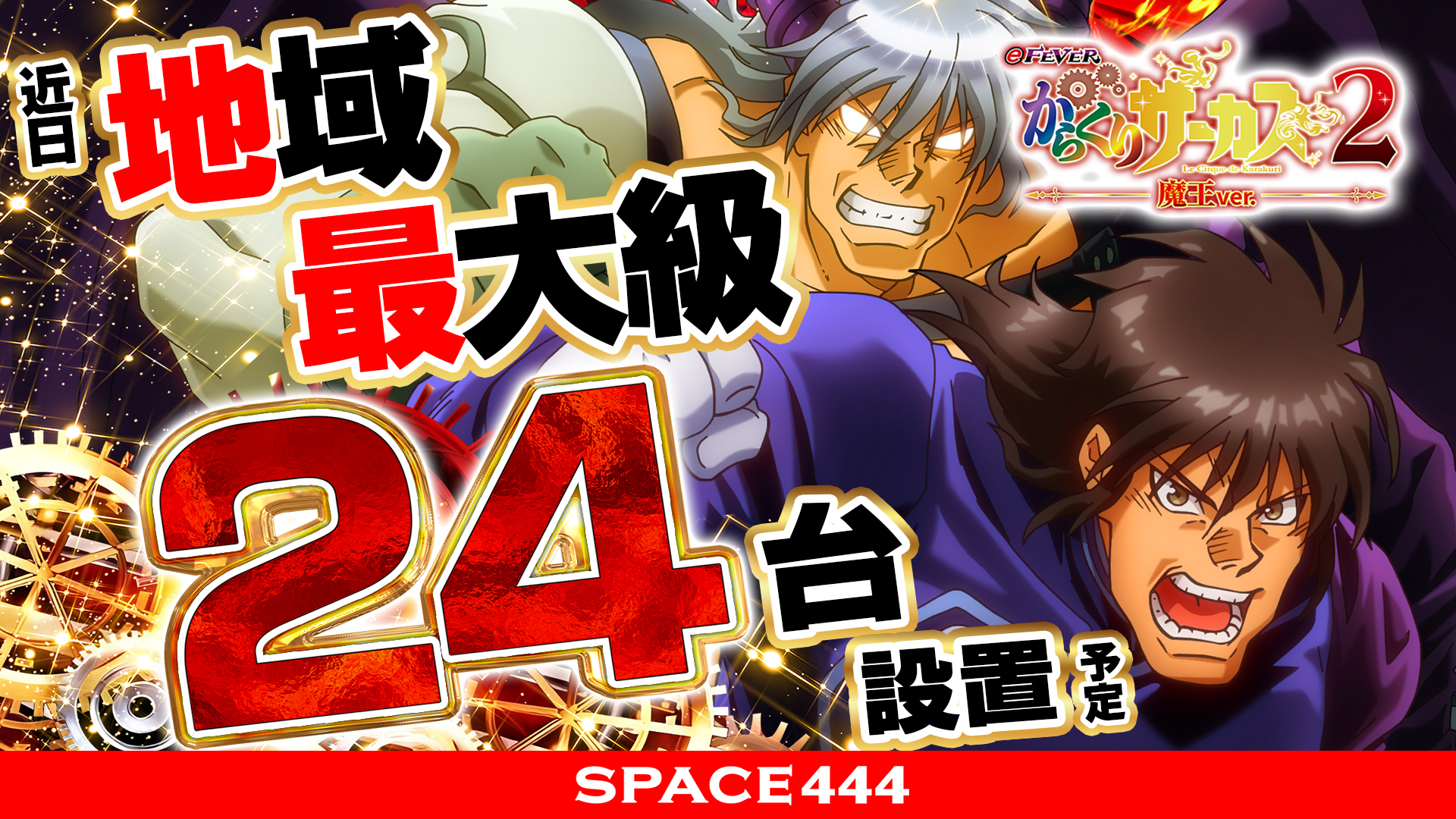 パチンコ/スロット: SPACE666_SPACE444 画像 4