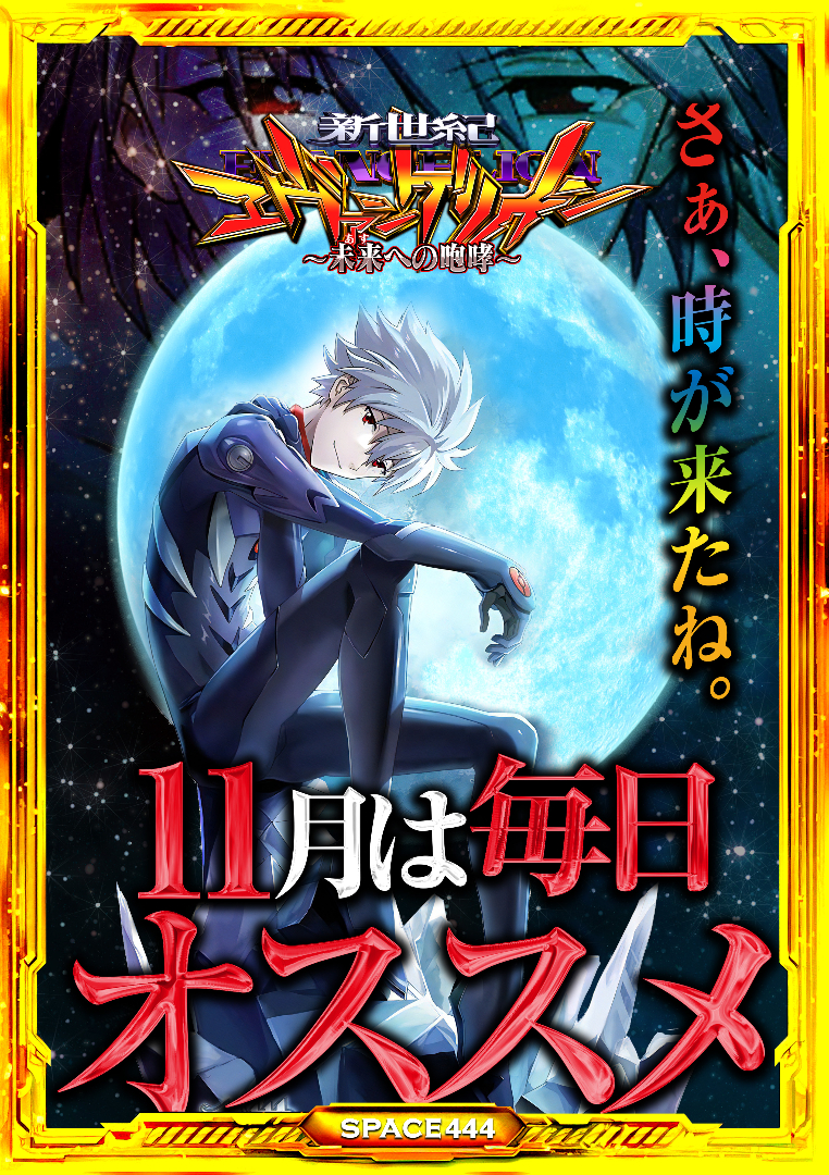 パチンコ/スロット: SPACE666_SPACE444 画像 27