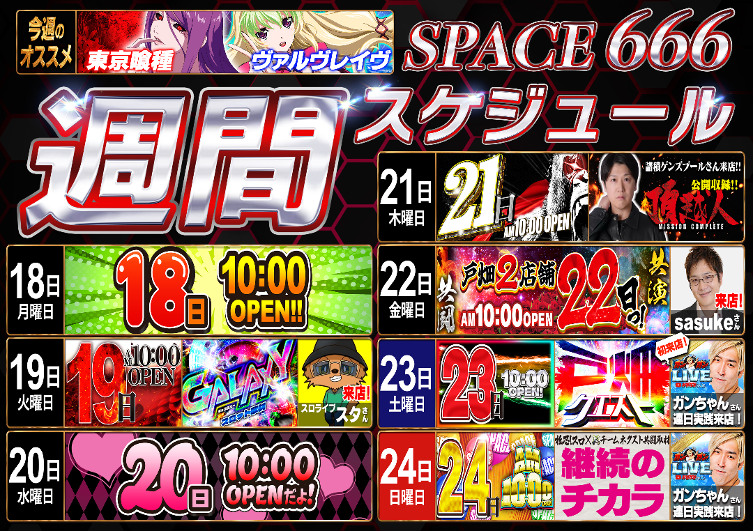 パチンコ/スロット: SPACE666_SPACE444 画像 15