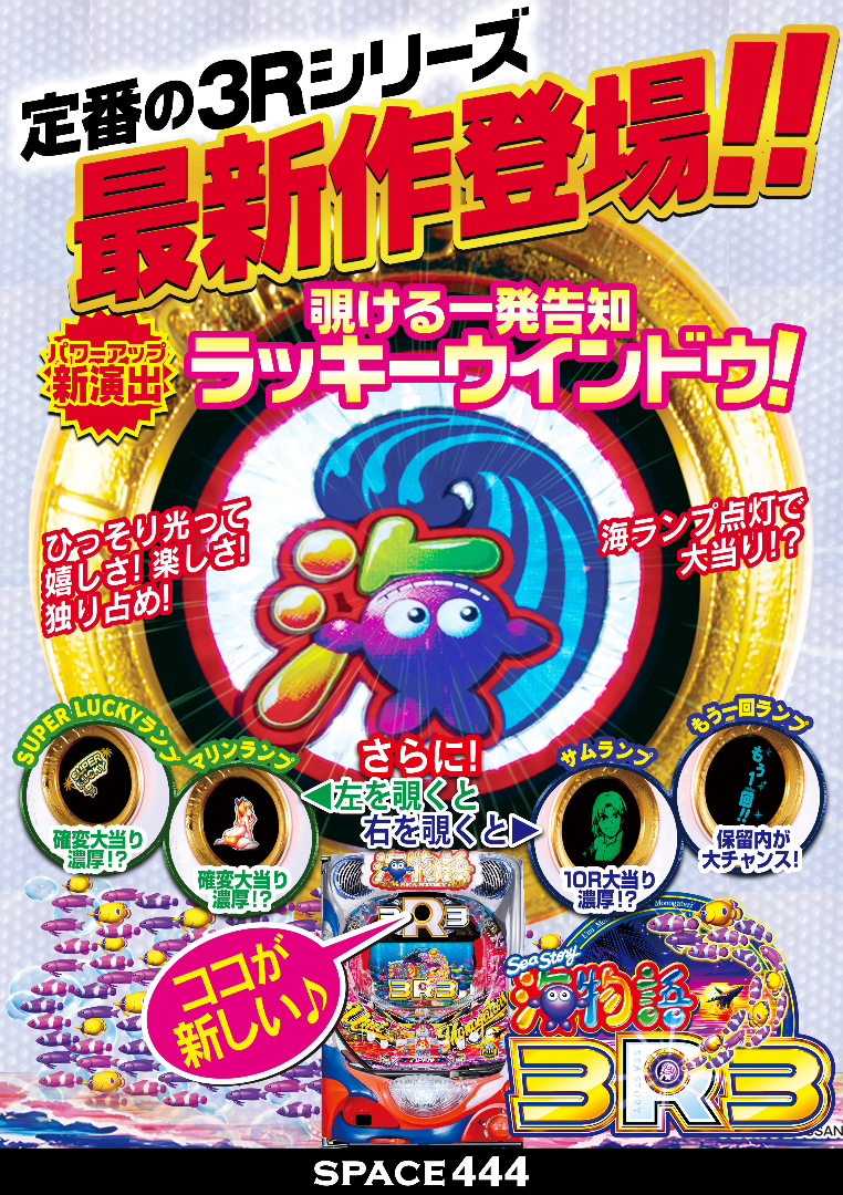 パチンコ/スロット: SPACE666_SPACE444 画像 15